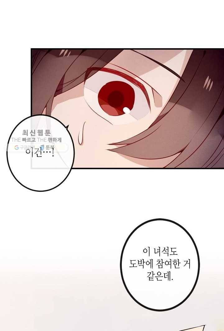 태자비는 미소년 게임이 하고 싶다 37화 14