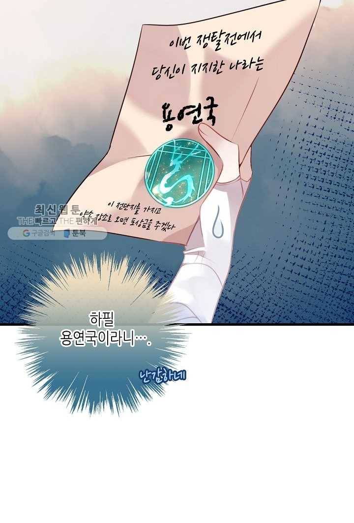태자비는 미소년 게임이 하고 싶다 37화 15