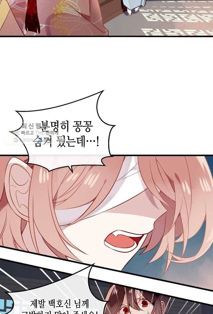 태자비는 미소년 게임이 하고 싶다 37화 17