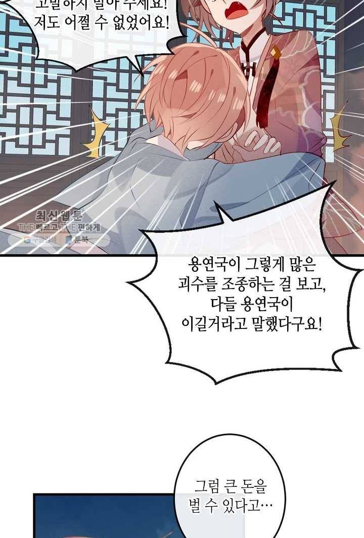 태자비는 미소년 게임이 하고 싶다 37화 18