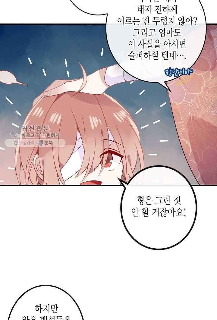 태자비는 미소년 게임이 하고 싶다 37화 21