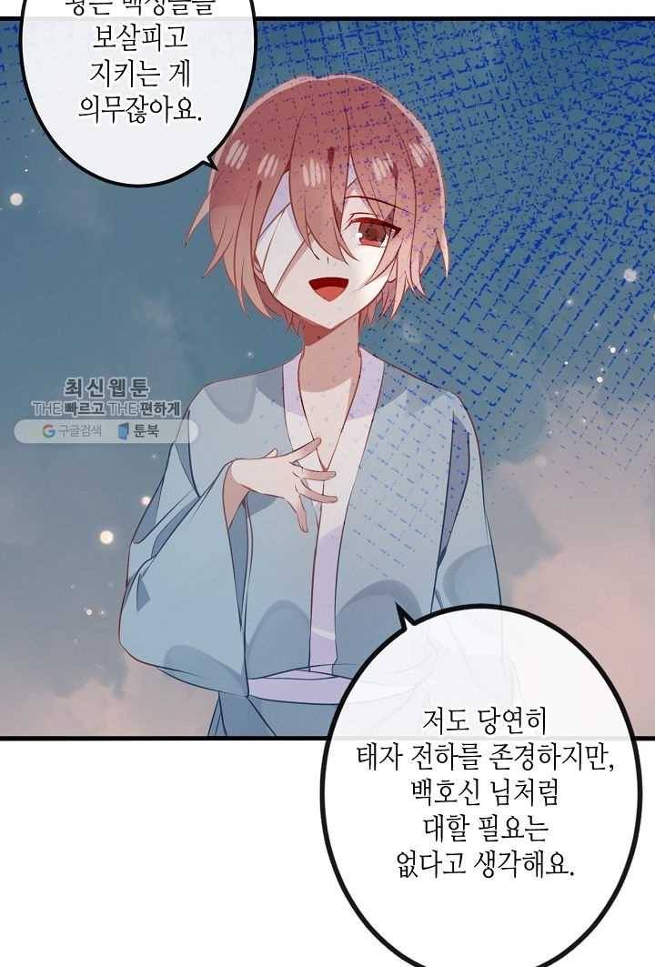 태자비는 미소년 게임이 하고 싶다 37화 22
