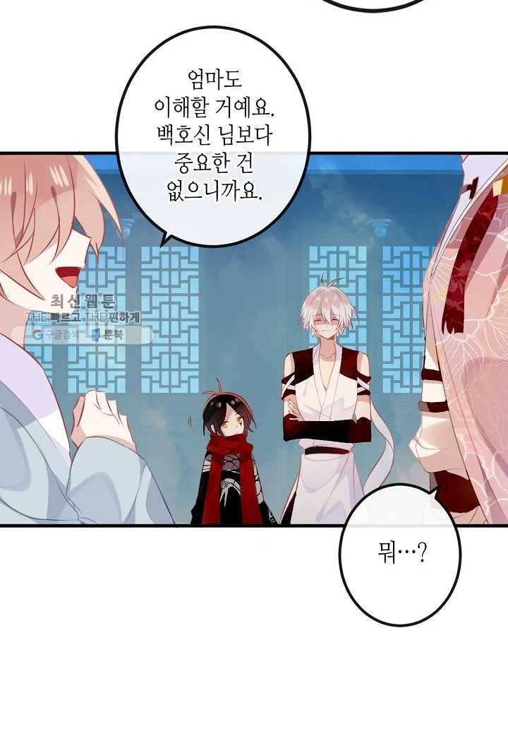 태자비는 미소년 게임이 하고 싶다 37화 23