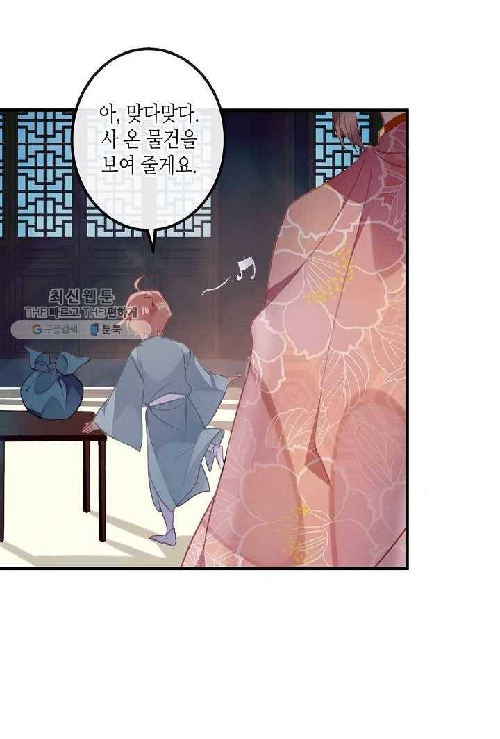 태자비는 미소년 게임이 하고 싶다 37화 24