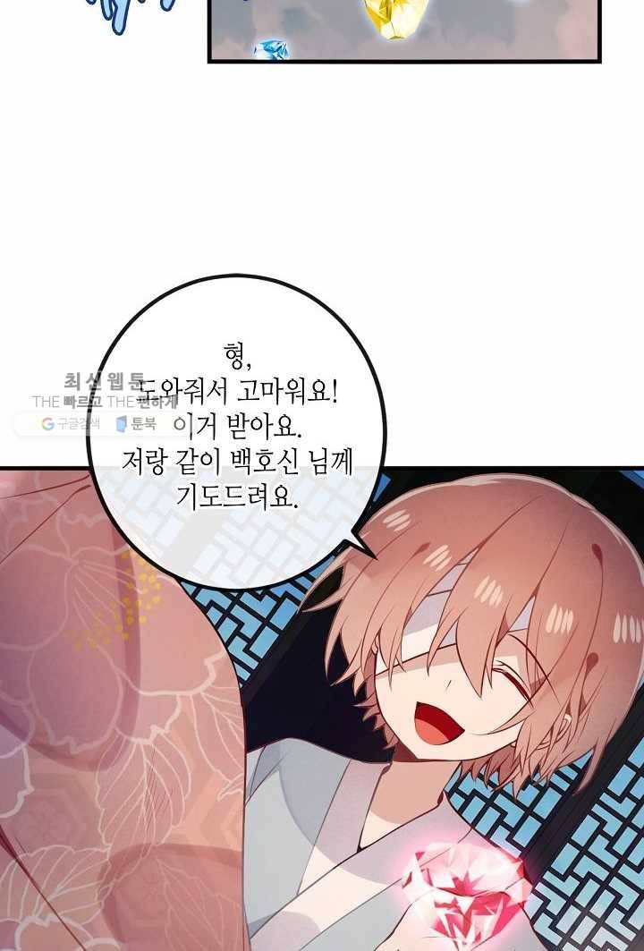 태자비는 미소년 게임이 하고 싶다 37화 26