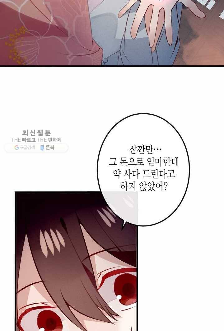 태자비는 미소년 게임이 하고 싶다 37화 27