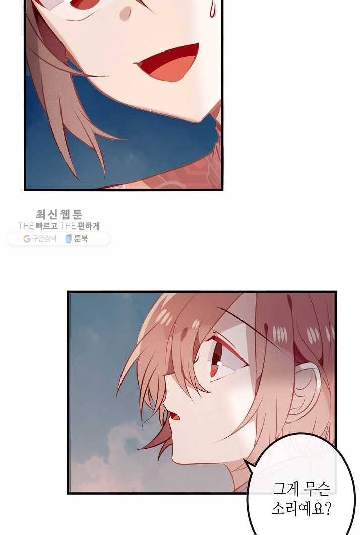 태자비는 미소년 게임이 하고 싶다 37화 28