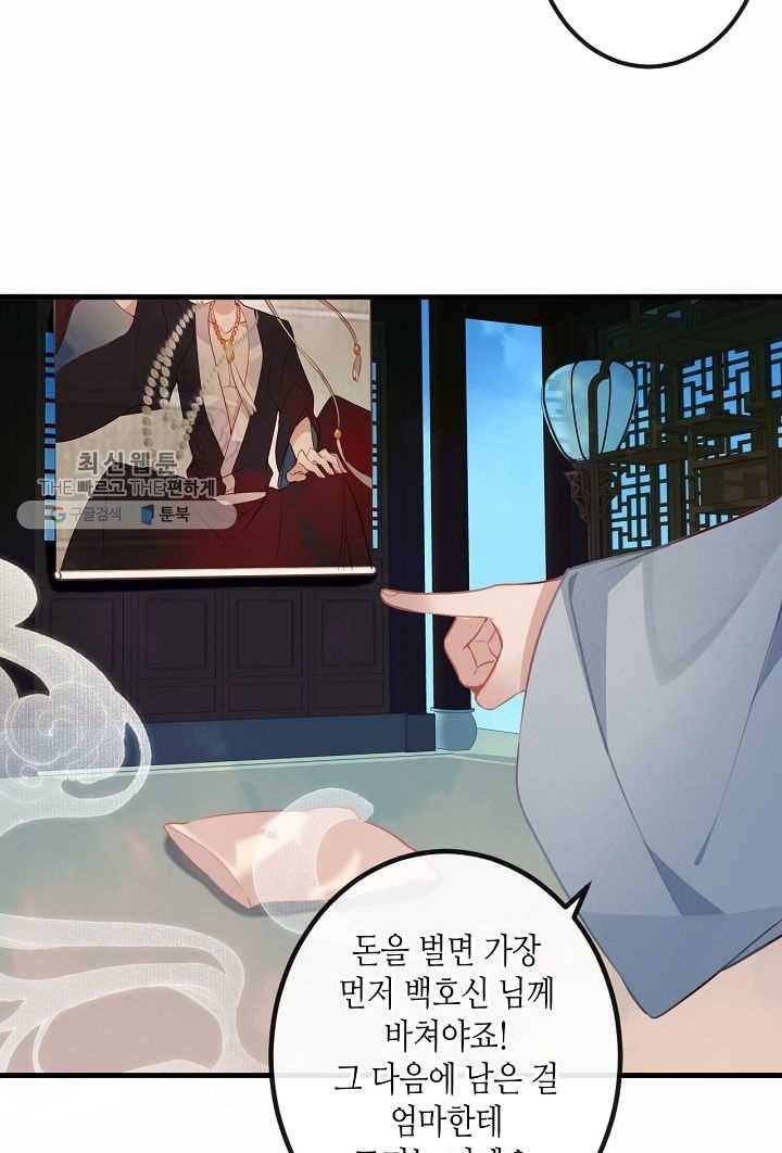 태자비는 미소년 게임이 하고 싶다 37화 29