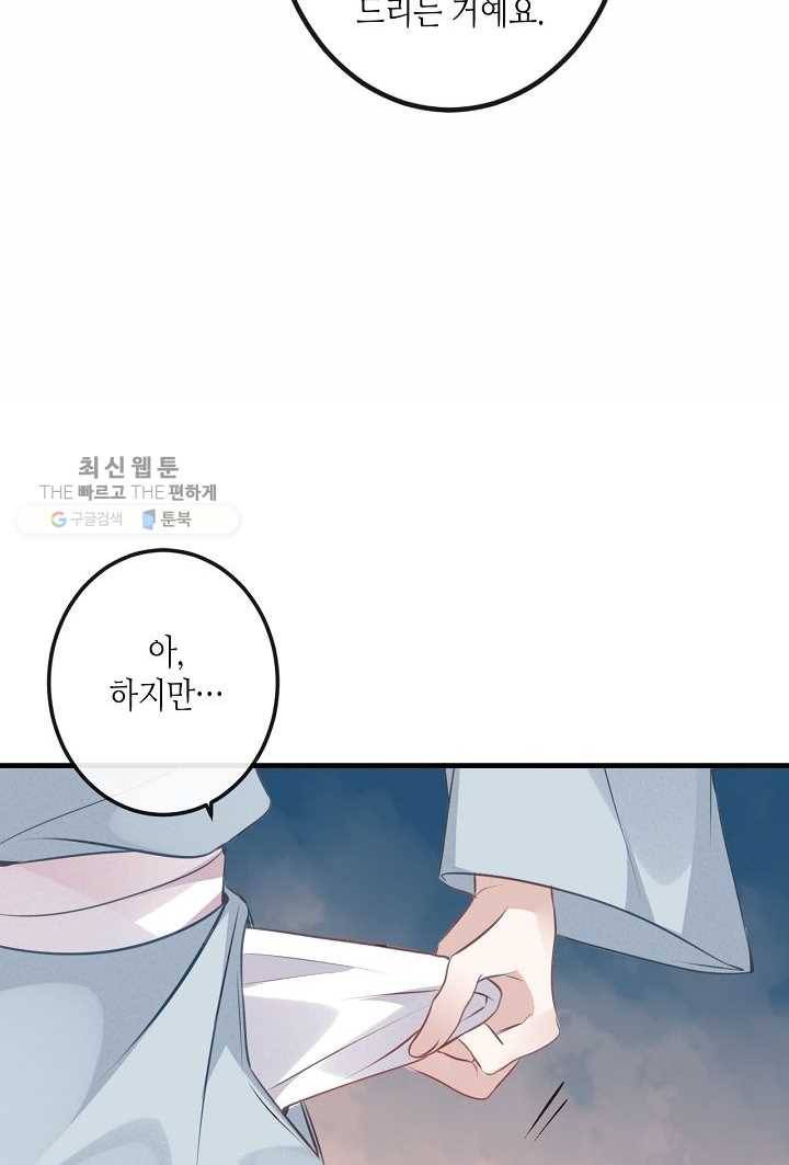 태자비는 미소년 게임이 하고 싶다 37화 30