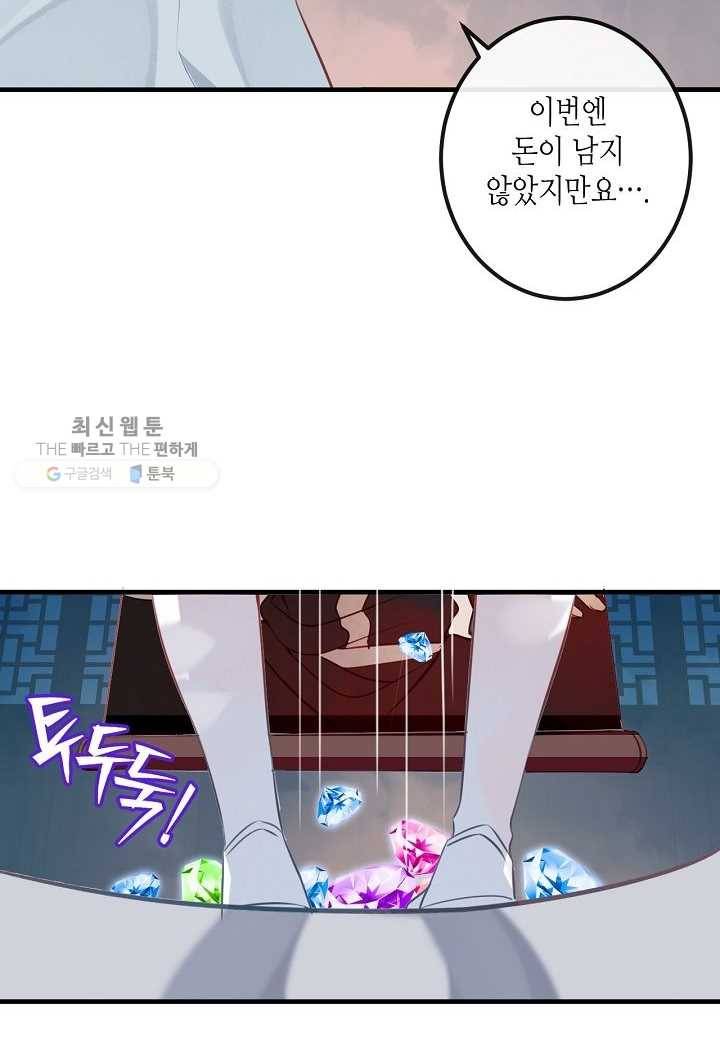 태자비는 미소년 게임이 하고 싶다 37화 31