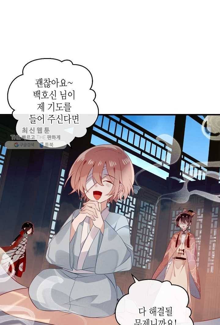 태자비는 미소년 게임이 하고 싶다 37화 32