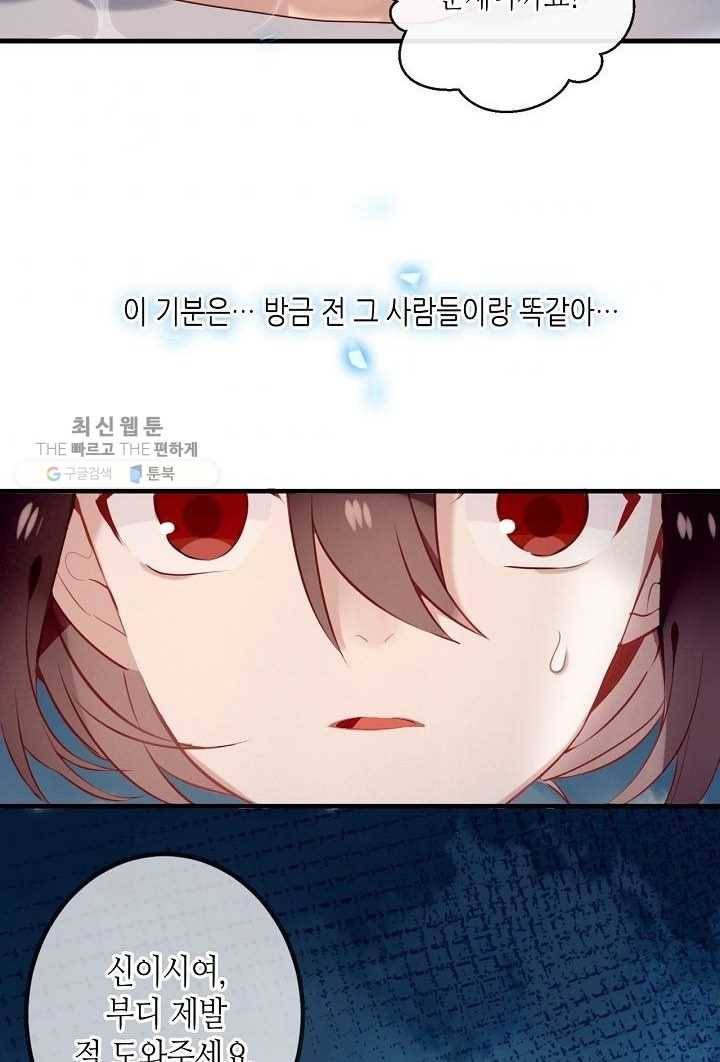 태자비는 미소년 게임이 하고 싶다 37화 33