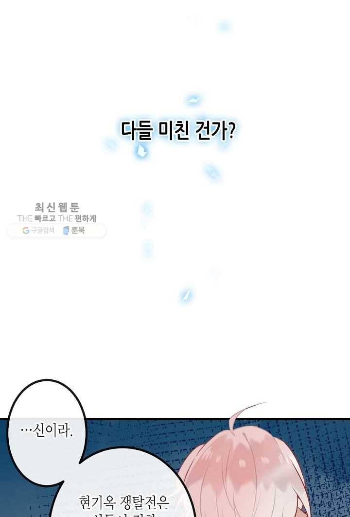 태자비는 미소년 게임이 하고 싶다 37화 35