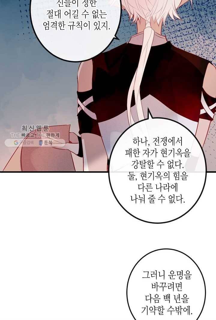 태자비는 미소년 게임이 하고 싶다 37화 36