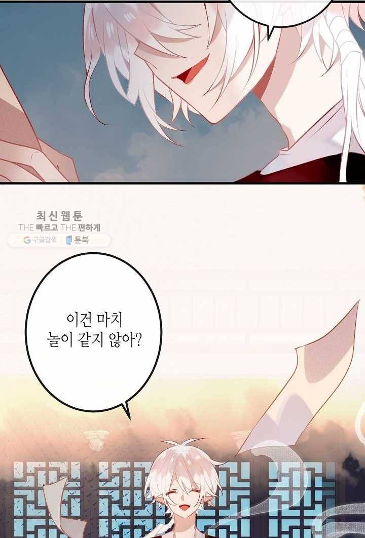 태자비는 미소년 게임이 하고 싶다 37화 37