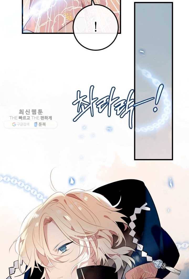 태자비는 미소년 게임이 하고 싶다 37화 42