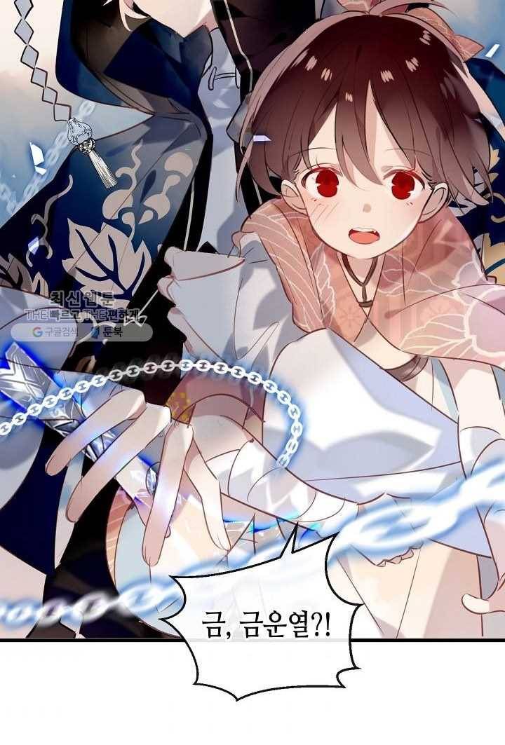 태자비는 미소년 게임이 하고 싶다 37화 43