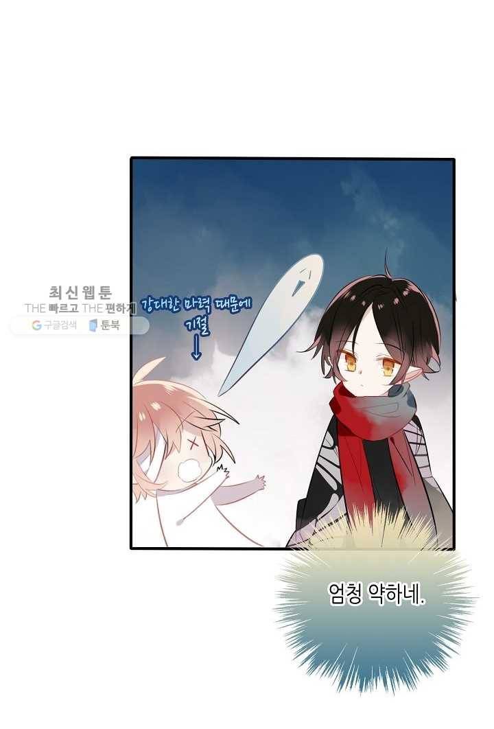 태자비는 미소년 게임이 하고 싶다 37화 45