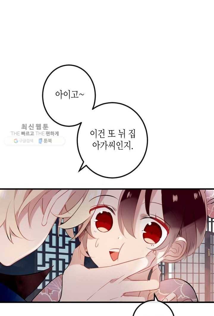 태자비는 미소년 게임이 하고 싶다 37화 46
