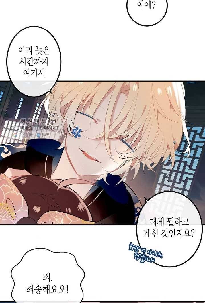 태자비는 미소년 게임이 하고 싶다 37화 47