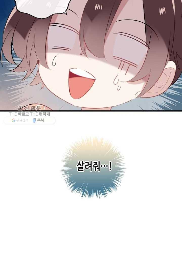태자비는 미소년 게임이 하고 싶다 37화 48