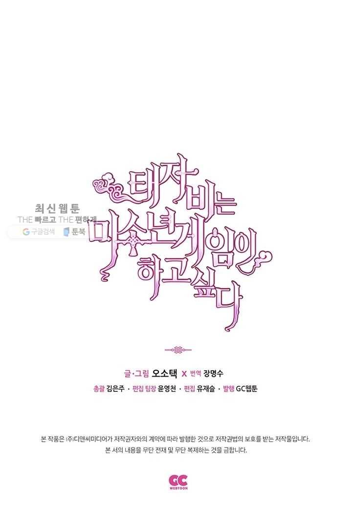 태자비는 미소년 게임이 하고 싶다 37화 49