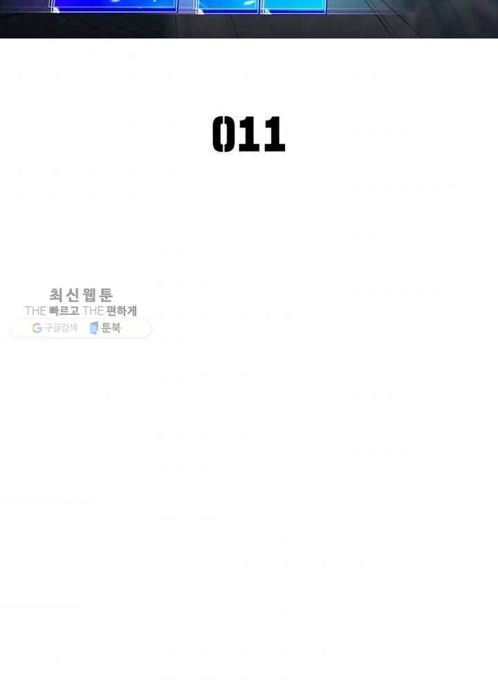 이세계에서 만렙 찍기 11화 2