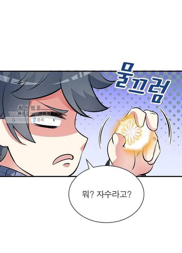 이세계에서 만렙 찍기 11화 3