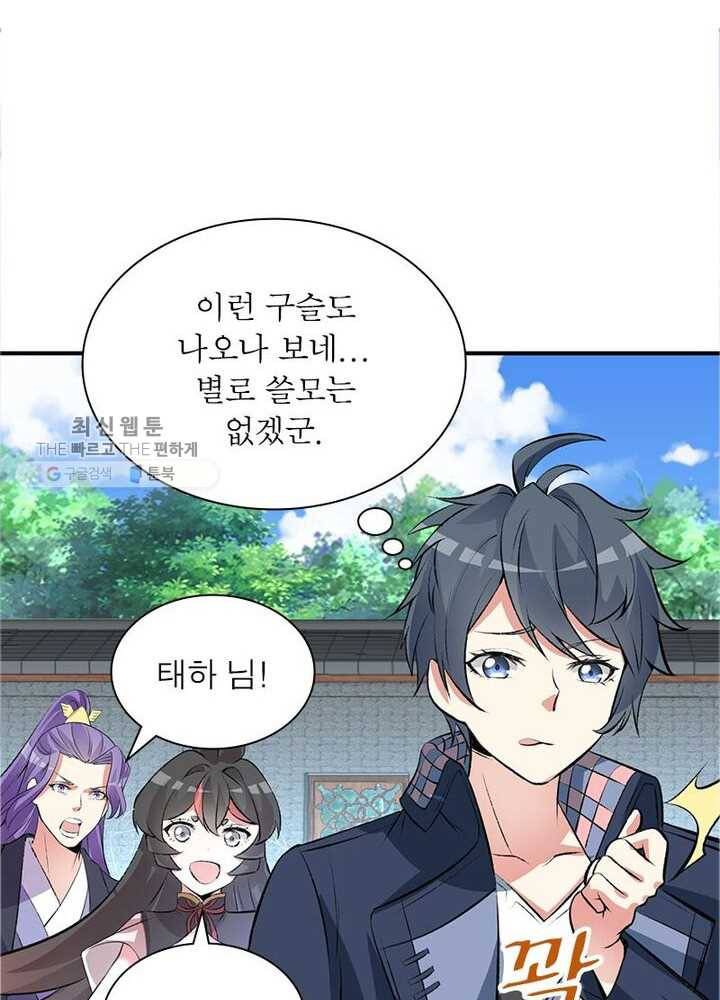 이세계에서 만렙 찍기 11화 4