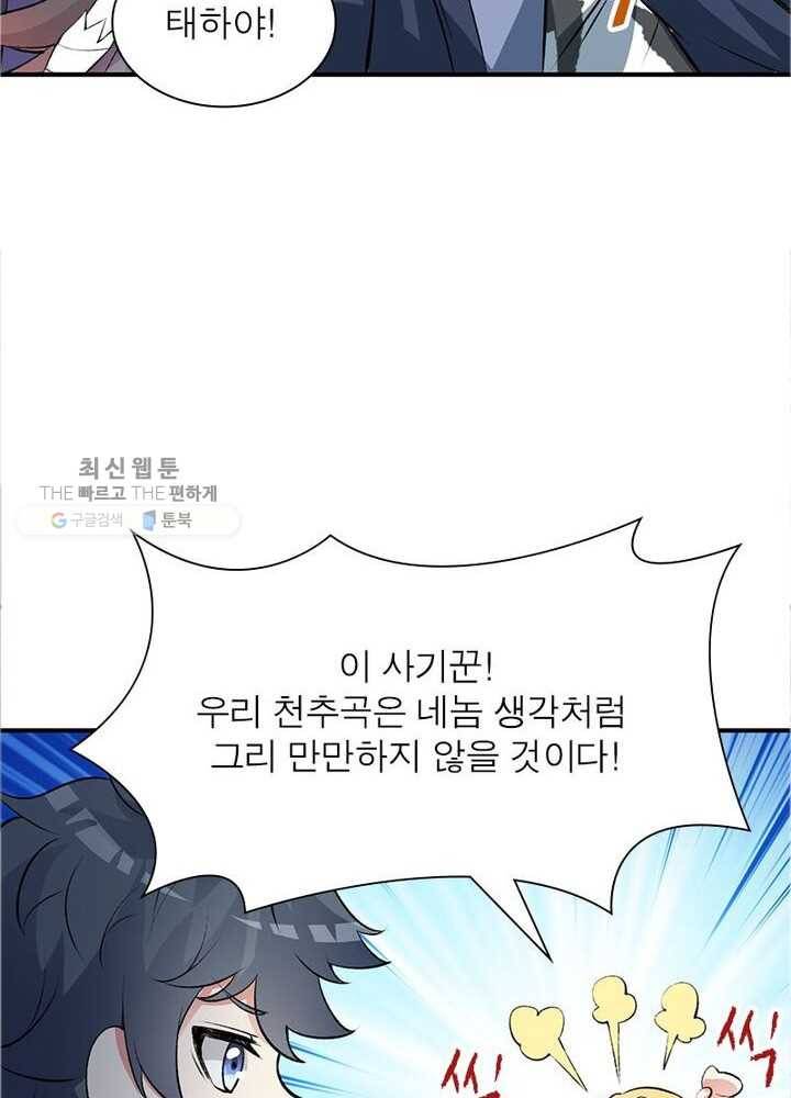 이세계에서 만렙 찍기 11화 5