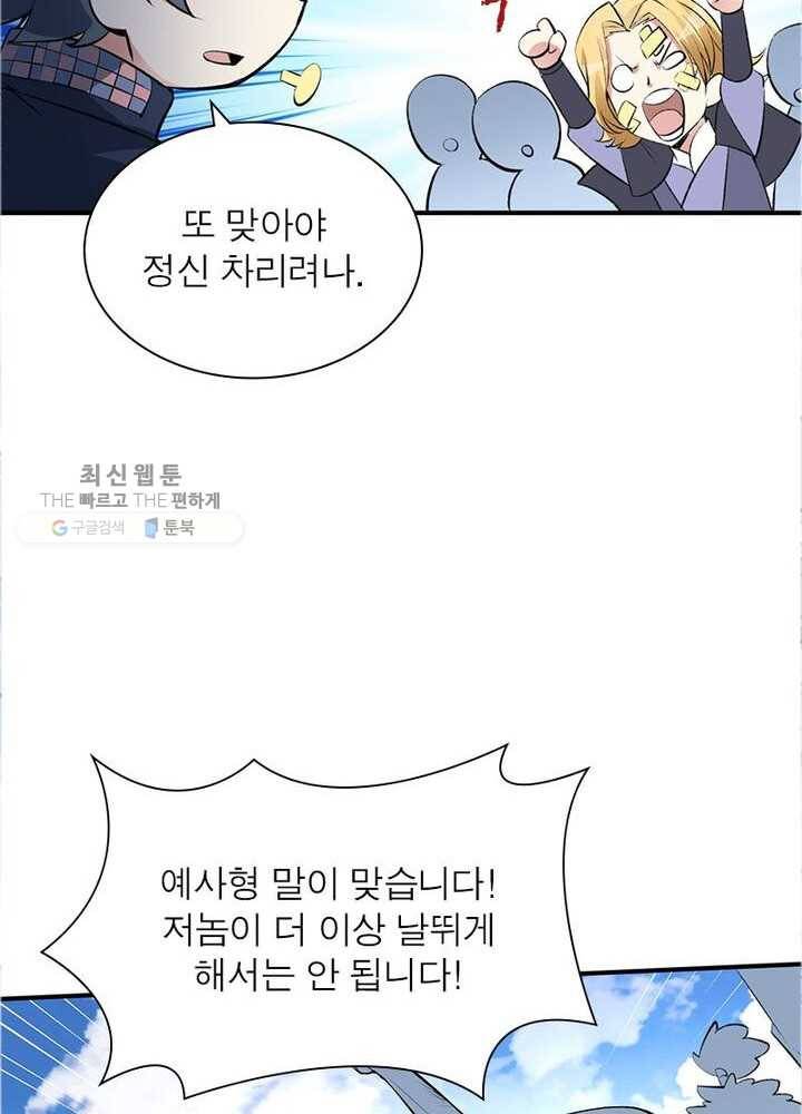 이세계에서 만렙 찍기 11화 6