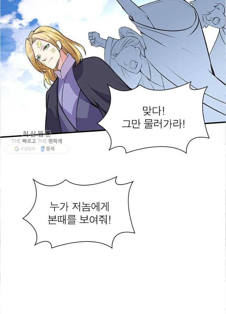 이세계에서 만렙 찍기 11화 7