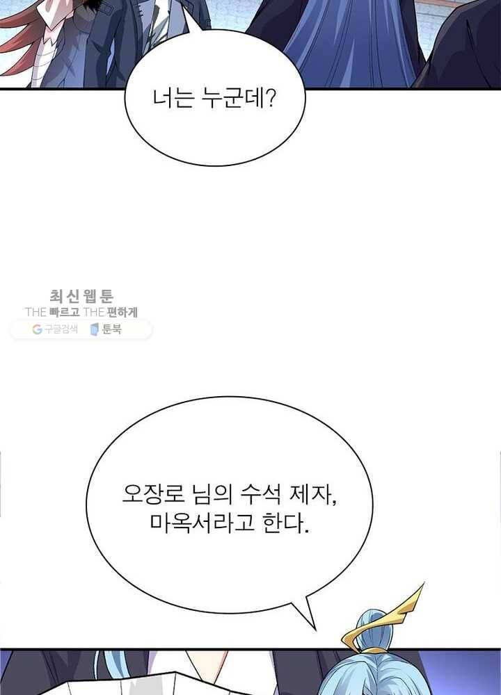 이세계에서 만렙 찍기 11화 10