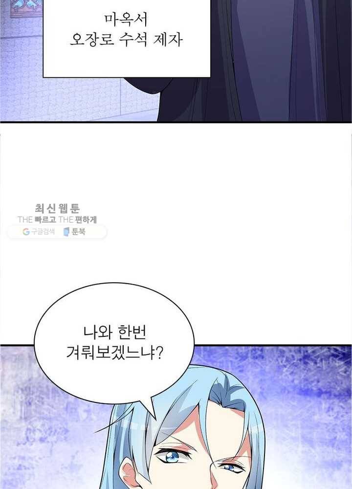 이세계에서 만렙 찍기 11화 12