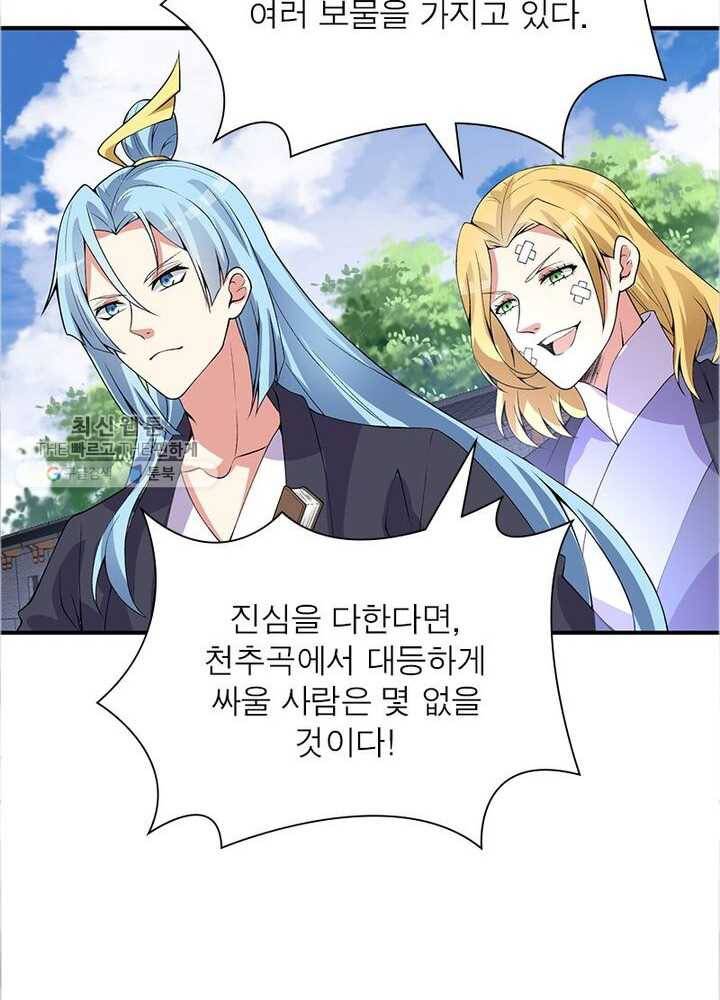 이세계에서 만렙 찍기 11화 14