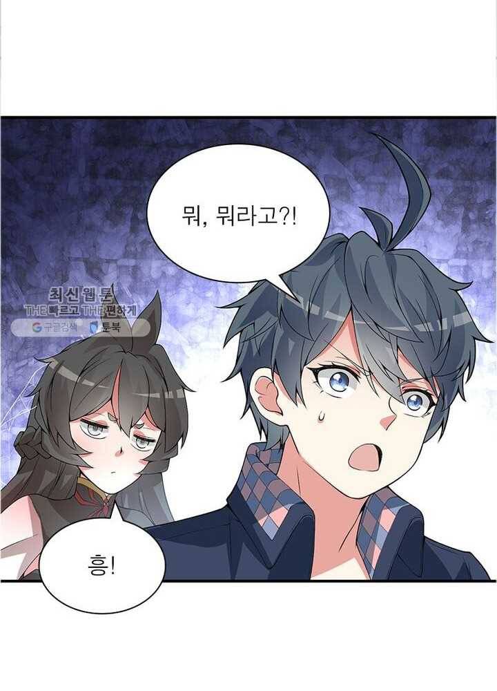 이세계에서 만렙 찍기 11화 15