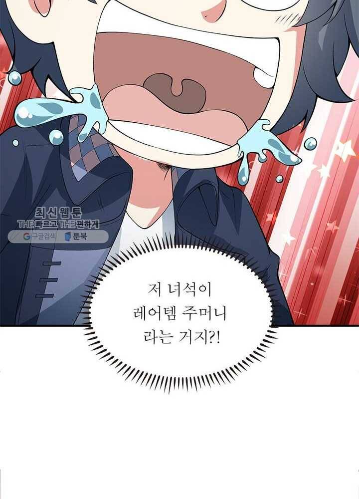 이세계에서 만렙 찍기 11화 17