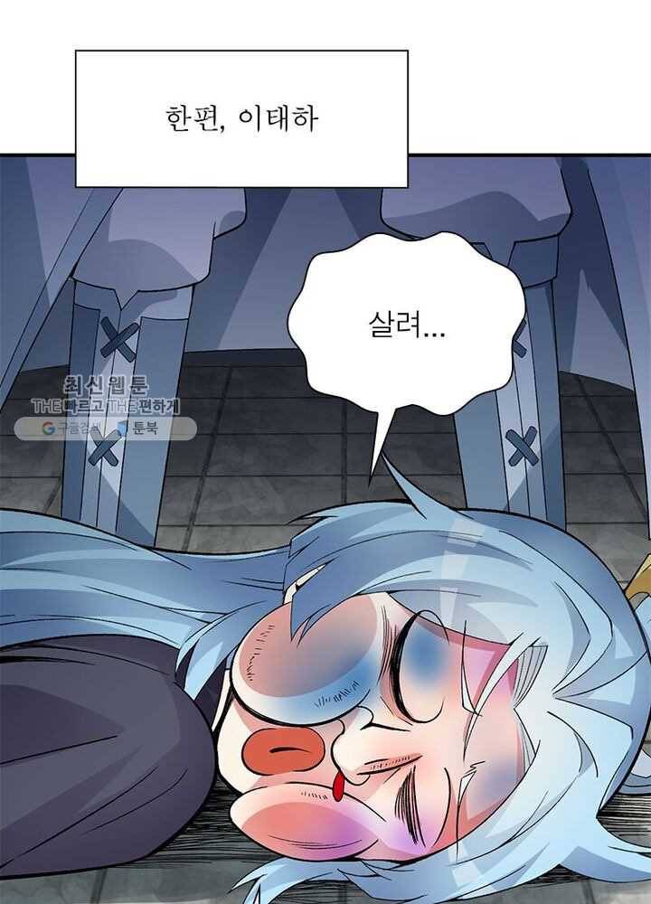 이세계에서 만렙 찍기 21화 3