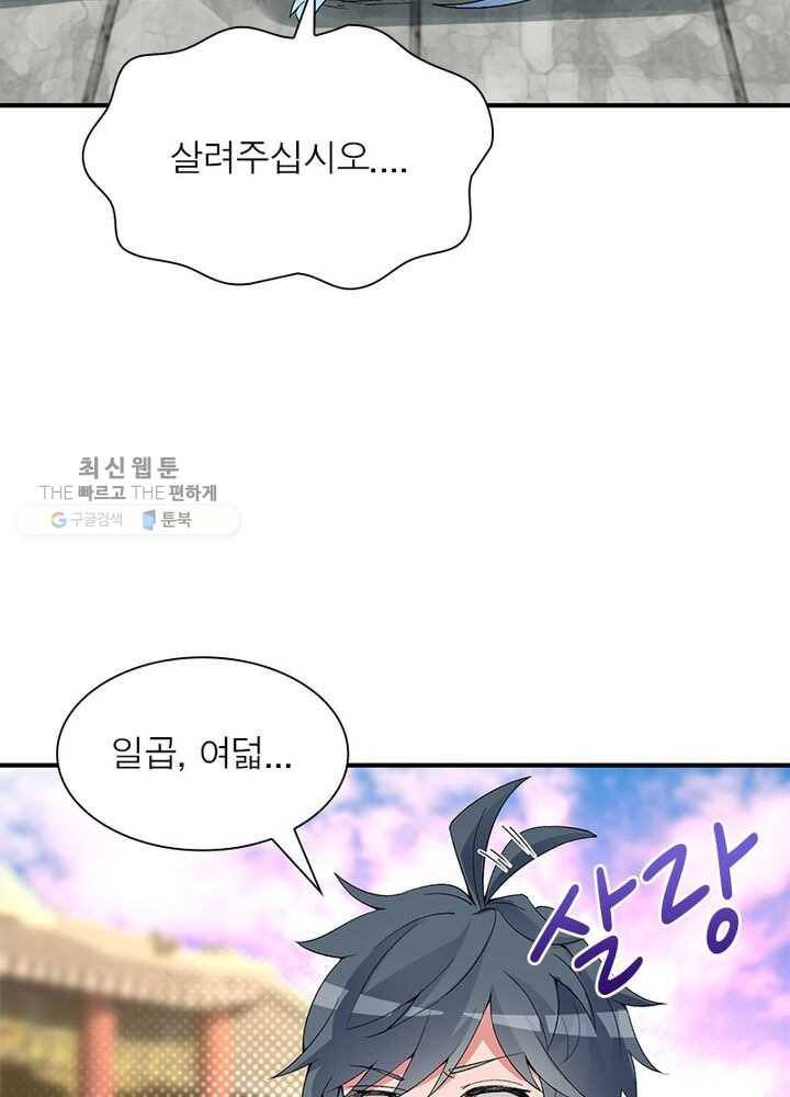 이세계에서 만렙 찍기 21화 4