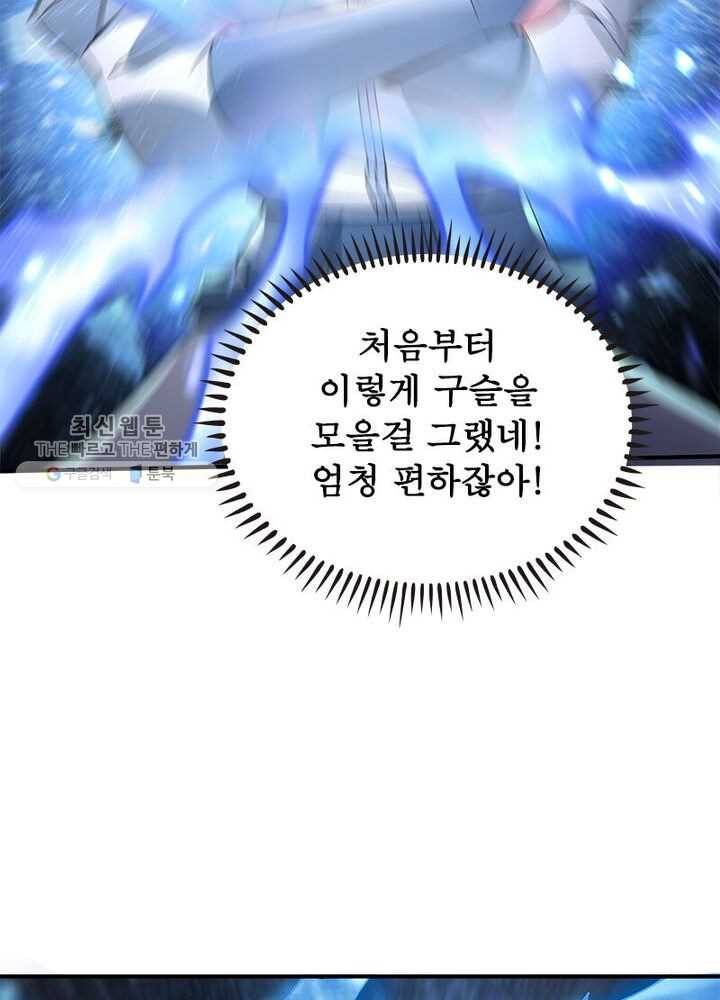 이세계에서 만렙 찍기 21화 7