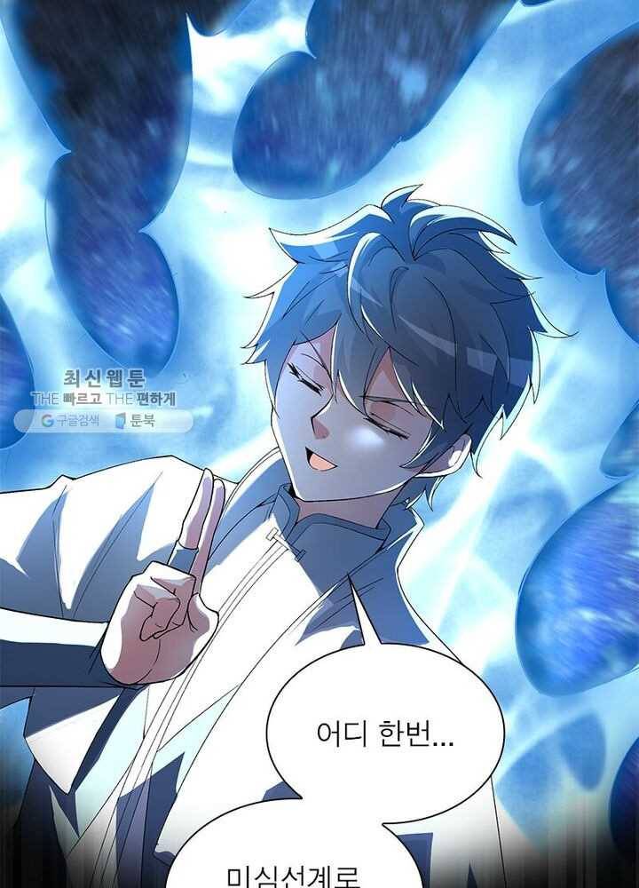 이세계에서 만렙 찍기 21화 8