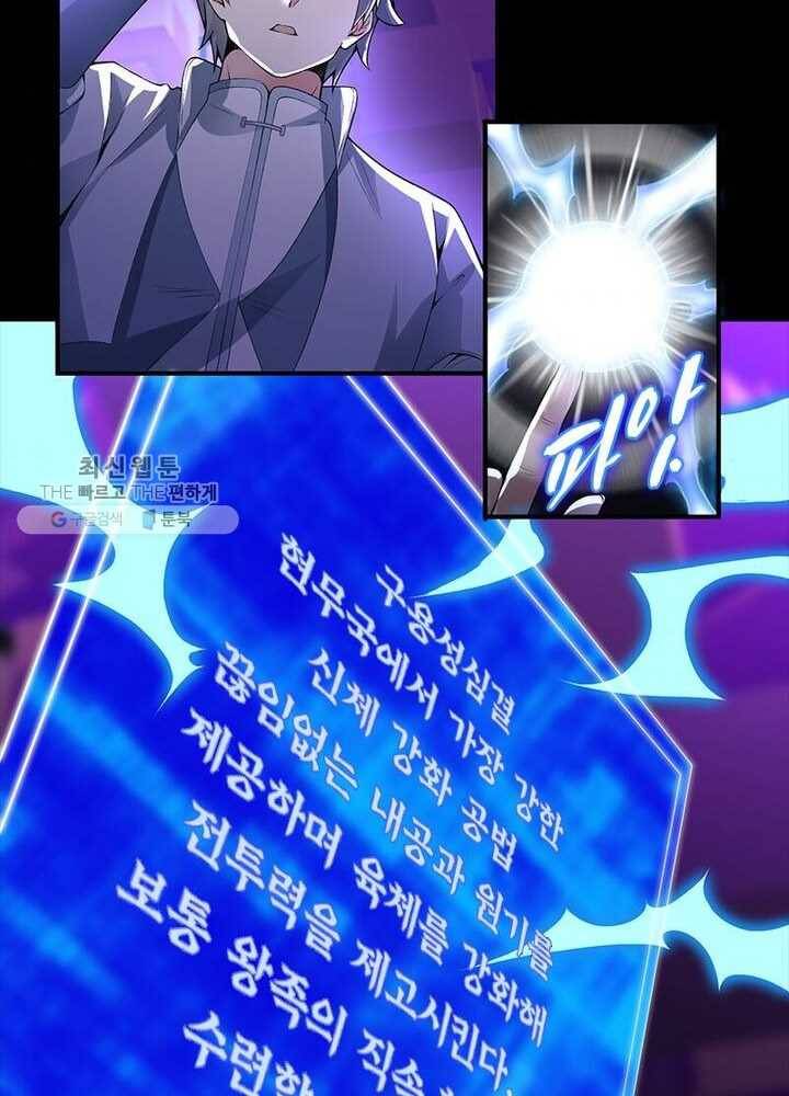 이세계에서 만렙 찍기 21화 11