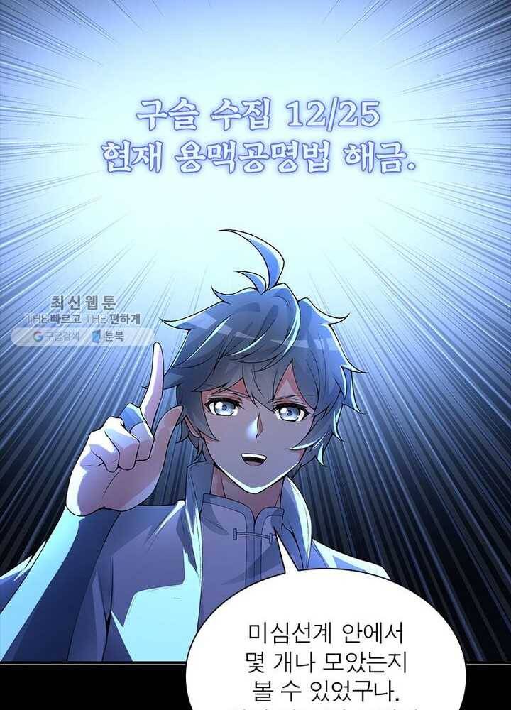 이세계에서 만렙 찍기 21화 13