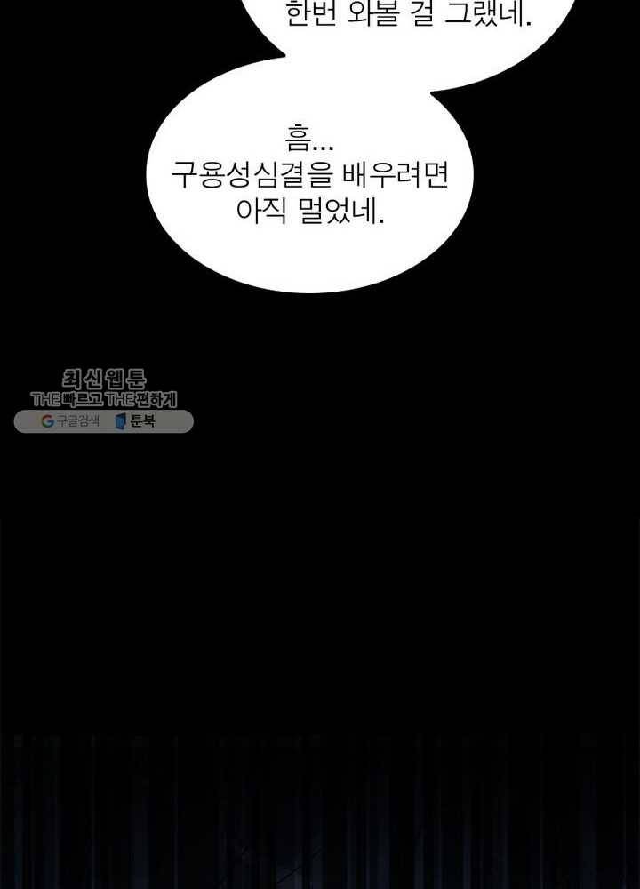 이세계에서 만렙 찍기 21화 14