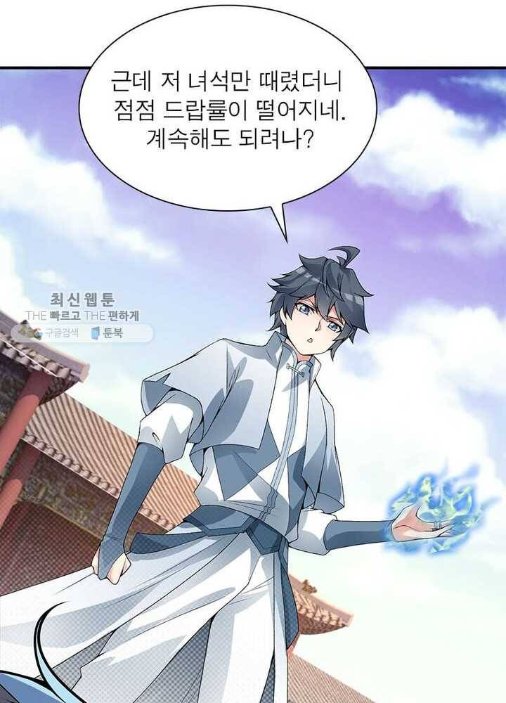 이세계에서 만렙 찍기 21화 16
