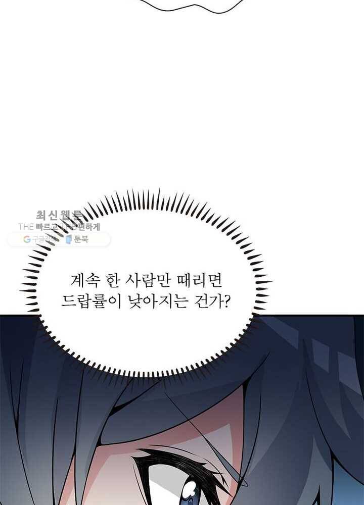 이세계에서 만렙 찍기 21화 18