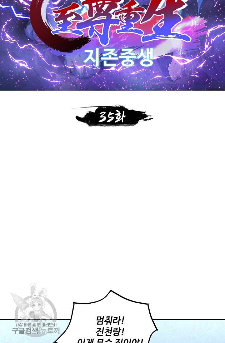 지존중생 35화 2