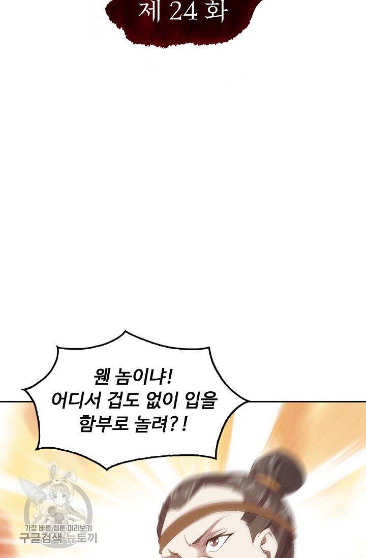 적소신검 24화 2