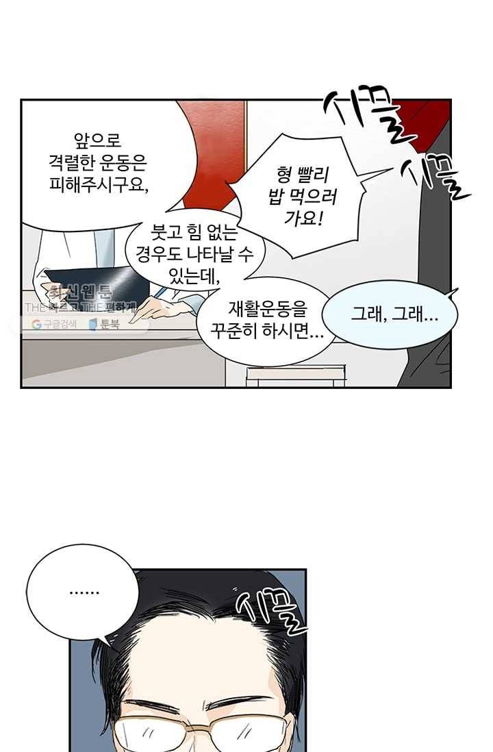 일진짱의 남자 13화 1
