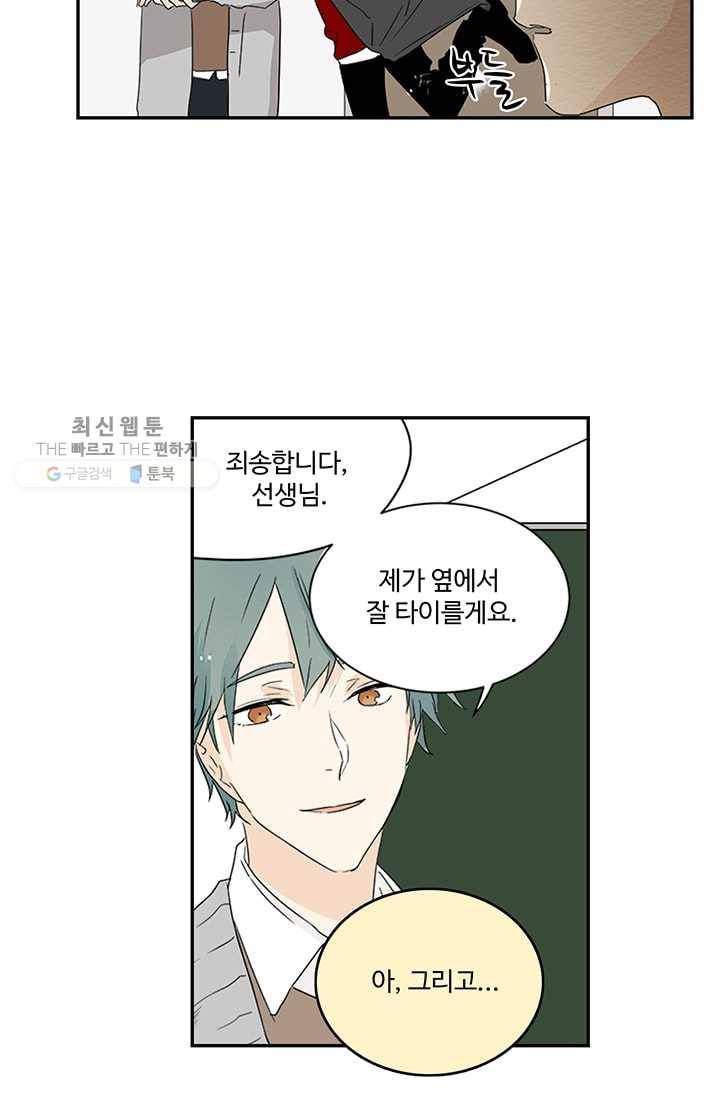 일진짱의 남자 13화 3